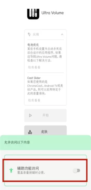 ultra volume安卓版_https://www.99ziyuan.net_系统工具_第2张