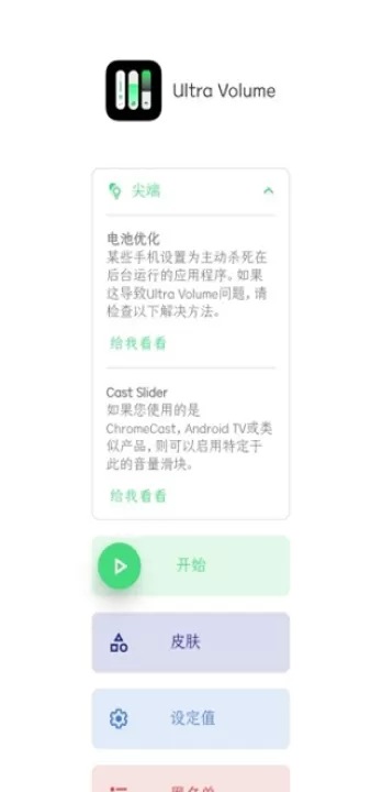 ultra volume安卓版_https://www.99ziyuan.net_系统工具_第1张