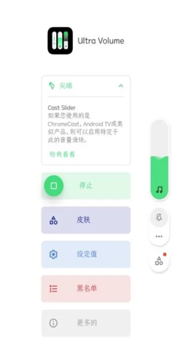 ultra volume安卓版_https://www.99ziyuan.net_系统工具_第6张