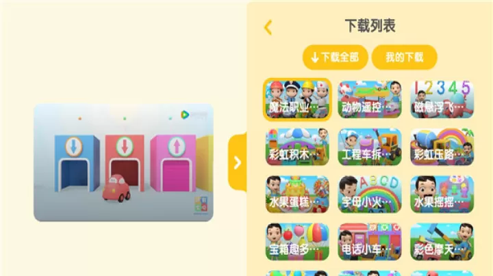 小企鹅乐园app儿童版_休闲益智_第4张_99下载站 小企鹅乐园app儿童版_https://www.99ziyuan.net_休闲益智_第4张