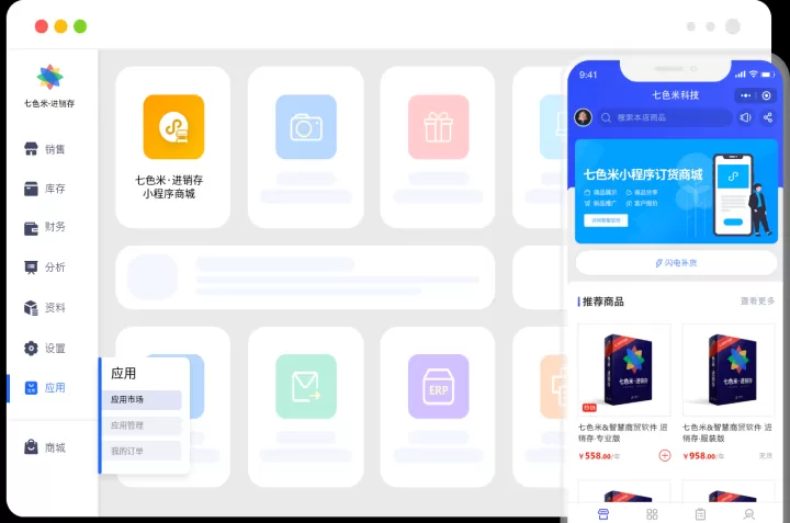 七色米erp软件_https://www.99ziyuan.net_生活实用_第2张