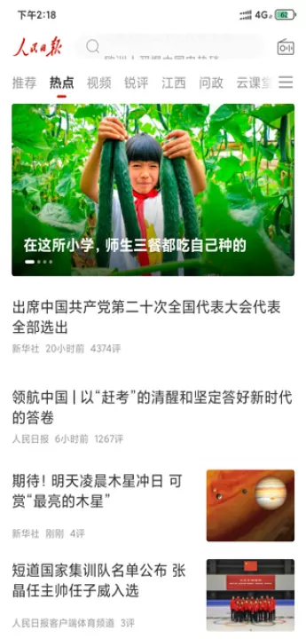 人民日报app_新闻阅读_第1张_99下载站 人民日报app_https://www.99ziyuan.net_新闻阅读_第1张