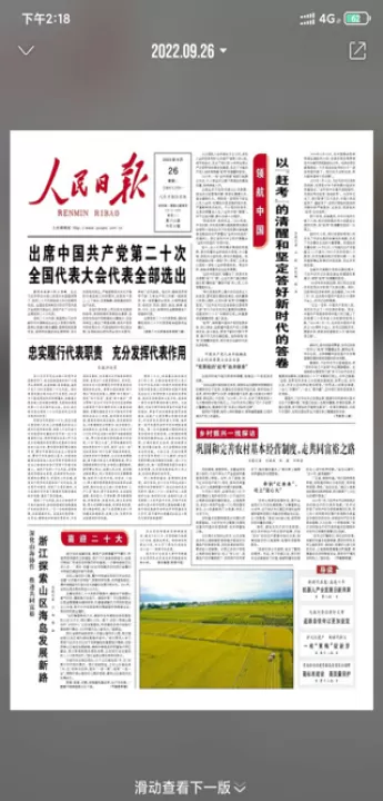人民日报app_新闻阅读_第2张_99下载站 人民日报app_https://www.99ziyuan.net_新闻阅读_第2张