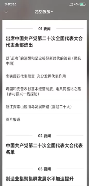 人民日报app_新闻阅读_第3张_99下载站 人民日报app_https://www.99ziyuan.net_新闻阅读_第3张