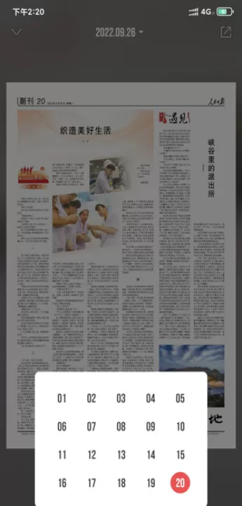 人民日报app_新闻阅读_第4张_99下载站 人民日报app_https://www.99ziyuan.net_新闻阅读_第4张