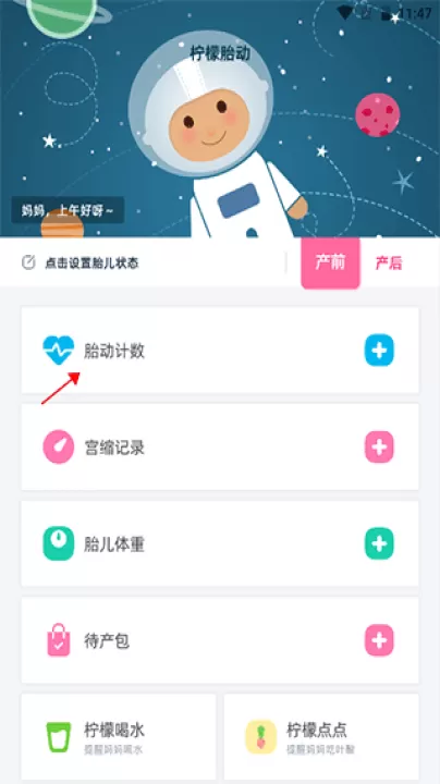 柠檬胎动_https://www.99ziyuan.net_生活实用_第1张