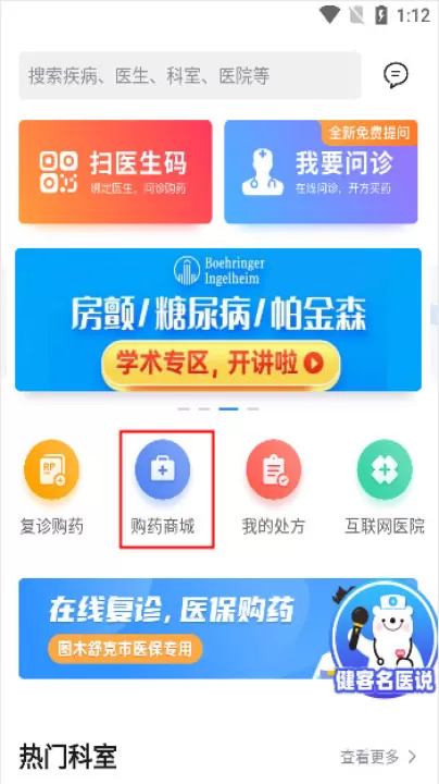 健客医生软件_生活实用_第1张_99下载站 健客医生软件_https://www.99ziyuan.net_生活实用_第1张