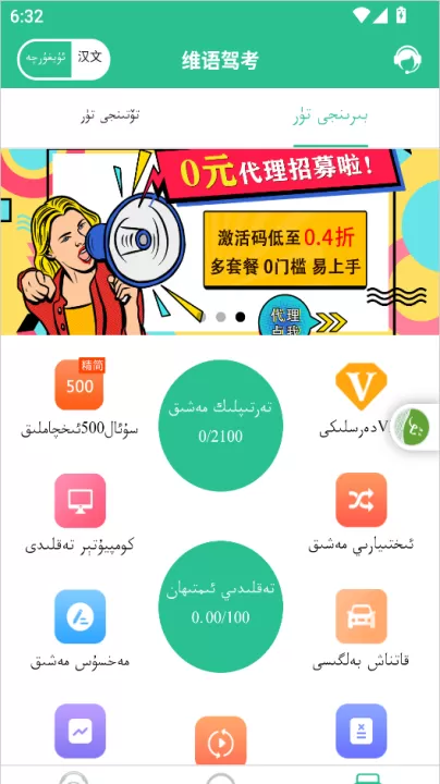 维语驾考_https://www.99ziyuan.net_学习办公_第2张