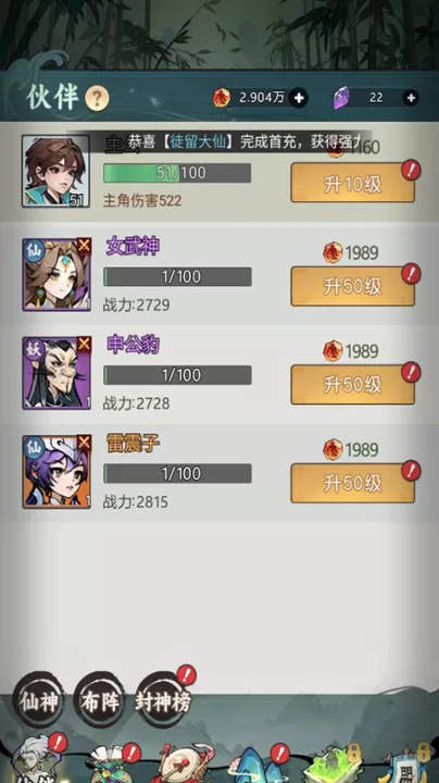 封神让我来_策略卡牌_第5张_99下载站 封神让我来_https://www.99ziyuan.net_策略卡牌_第5张