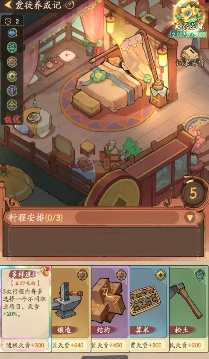 叫我大掌柜_https://www.99ziyuan.net_模拟经营_第10张