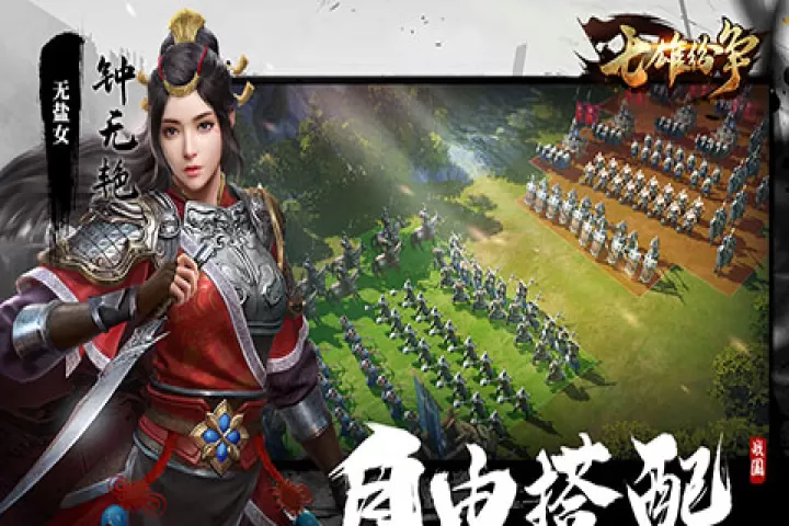 七雄纷争_策略卡牌_第2张_99下载站 七雄纷争_https://www.99ziyuan.net_策略卡牌_第2张