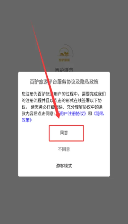 百驴旅游app_生活实用_第1张_99下载站 百驴旅游app_https://www.99ziyuan.net_生活实用_第1张