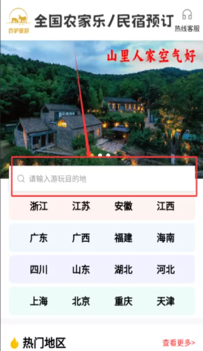 百驴旅游app_生活实用_第3张_99下载站 百驴旅游app_https://www.99ziyuan.net_生活实用_第3张