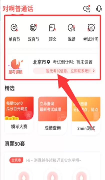 普通话学习测试软件官方版_https://www.99ziyuan.net_学习办公_第2张