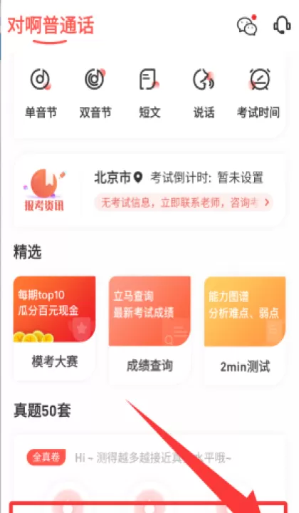 普通话学习测试软件官方版_https://www.99ziyuan.net_学习办公_第4张