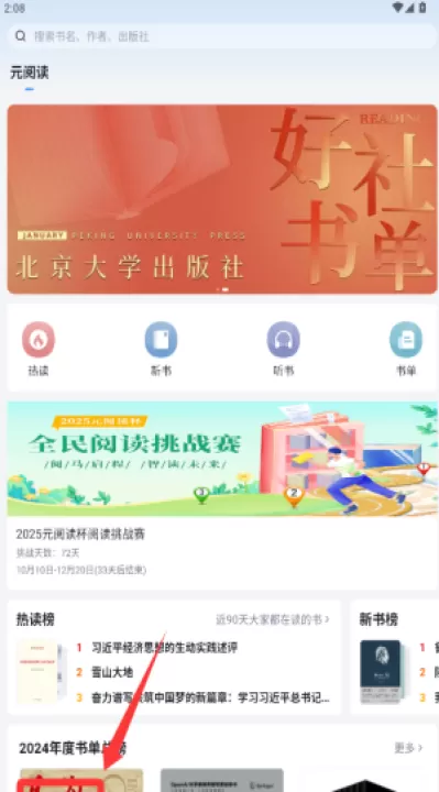 元阅读app_生活实用_第1张_99下载站 元阅读app_https://www.99ziyuan.net_生活实用_第1张