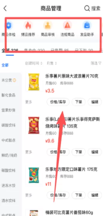 饿百零售商家版最新版_https://www.99ziyuan.net_学习办公_第4张