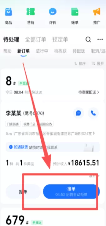 饿百零售商家版最新版_https://www.99ziyuan.net_学习办公_第3张