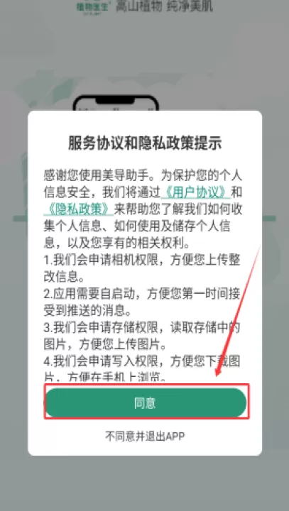 植物医生美导助手官方版_https://www.99ziyuan.net_生活实用_第1张