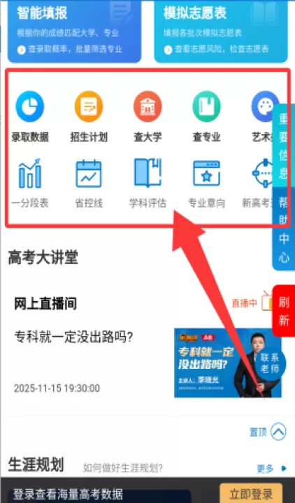 金榜路官方版_https://www.99ziyuan.net_学习办公_第3张