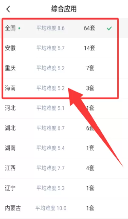 腰果公考app_学习办公_第3张_99下载站 腰果公考app_https://www.99ziyuan.net_学习办公_第3张