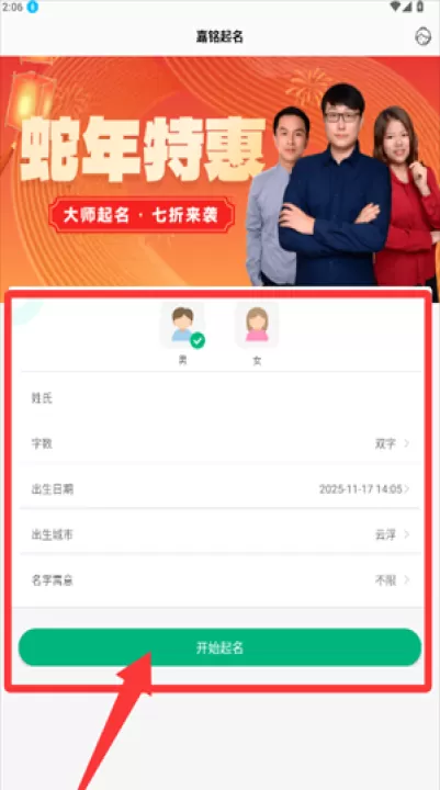 嘉铭宝宝起名软件_生活实用_第2张_99下载站 嘉铭宝宝起名软件_https://www.99ziyuan.net_生活实用_第2张