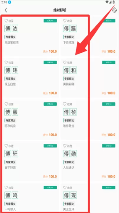 嘉铭宝宝起名软件_生活实用_第3张_99下载站 嘉铭宝宝起名软件_https://www.99ziyuan.net_生活实用_第3张