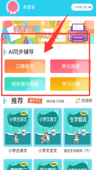 六年级数学下册app_学习办公_第1张_99下载站 六年级数学下册app_https://www.99ziyuan.net_学习办公_第1张