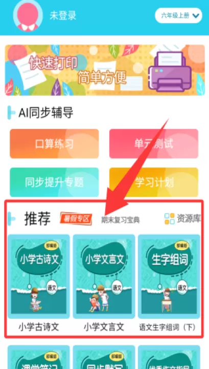 六年级数学下册app_学习办公_第2张_99下载站 六年级数学下册app_https://www.99ziyuan.net_学习办公_第2张