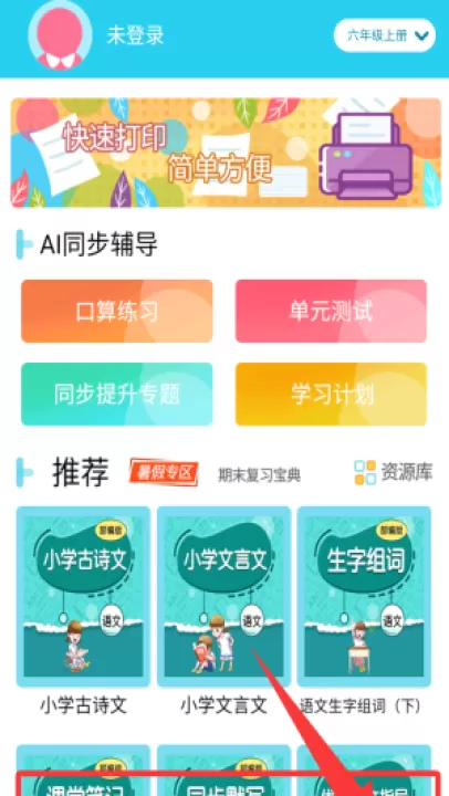 六年级数学下册app_学习办公_第4张_99下载站 六年级数学下册app_https://www.99ziyuan.net_学习办公_第4张