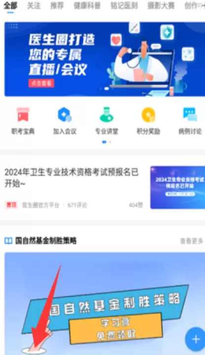 医生圈_https://www.99ziyuan.net_学习办公_第2张