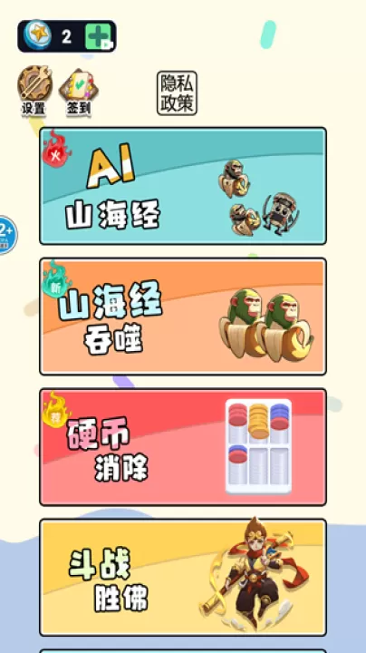 合成黄金山海经_休闲益智_第2张_99下载站 合成黄金山海经_https://www.99ziyuan.net_休闲益智_第2张