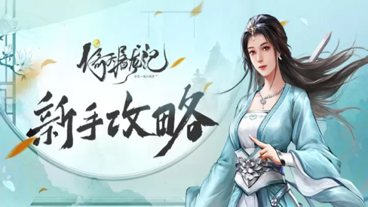 新倚天屠龙记_https://www.99ziyuan.net_角色扮演_第1张