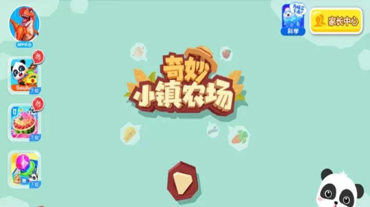 奇妙小镇农场_休闲益智_第1张_99下载站 奇妙小镇农场_https://www.99ziyuan.net_休闲益智_第1张