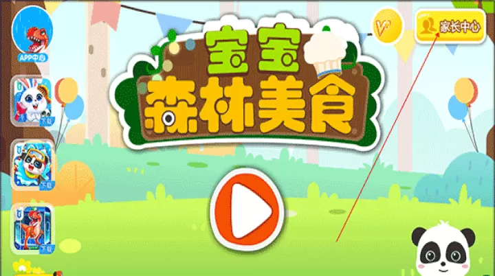 宝宝森林美食旧版_https://www.99ziyuan.net_模拟经营_第11张