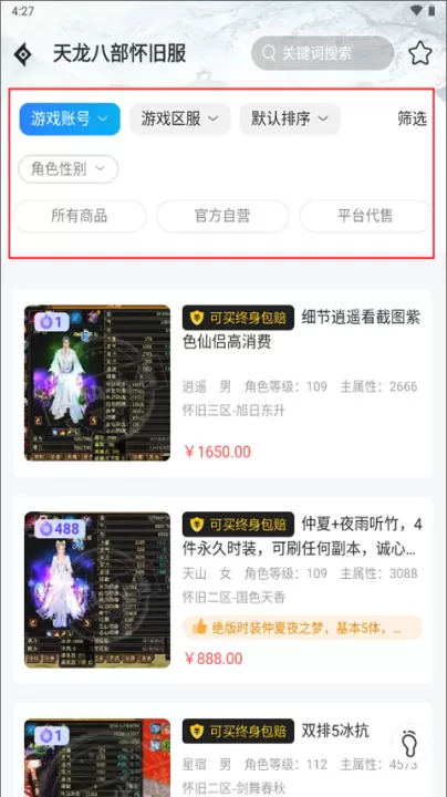 神仙代售天龙八部怀旧服_https://www.99ziyuan.net_角色扮演_第2张