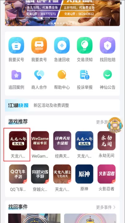 神仙代售天龙八部怀旧服_https://www.99ziyuan.net_角色扮演_第1张