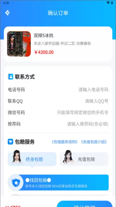 神仙代售天龙八部怀旧服_https://www.99ziyuan.net_角色扮演_第4张