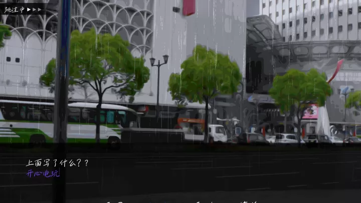 雨中的执念_角色扮演_第3张_99下载站 雨中的执念_https://www.99ziyuan.net_角色扮演_第3张