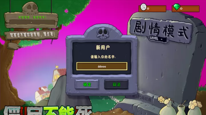 僵尸不能死_https://www.99ziyuan.net_休闲益智_第1张