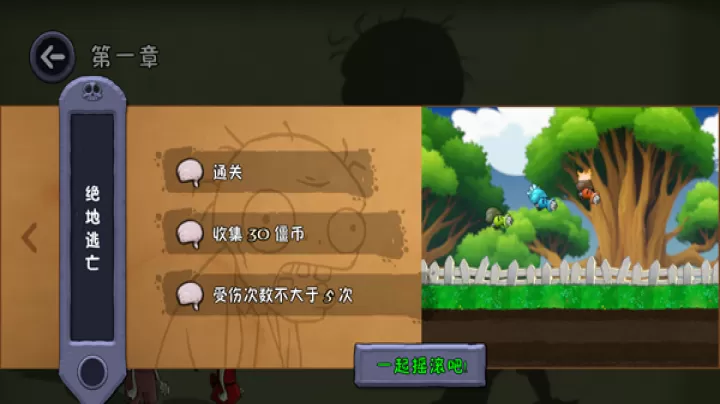 僵尸不能死_https://www.99ziyuan.net_休闲益智_第2张
