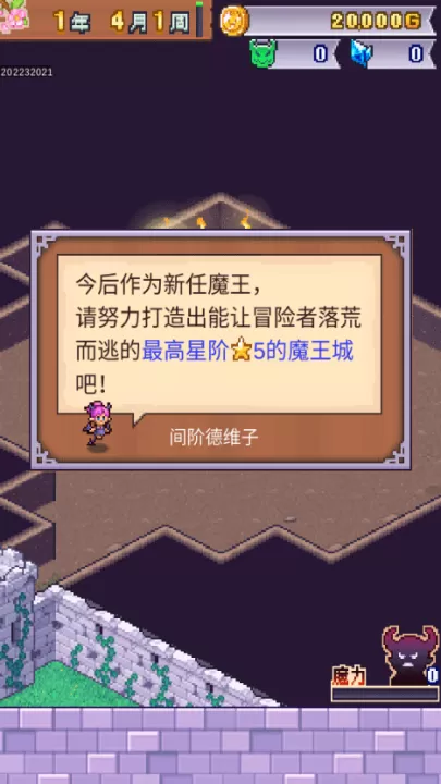 魔王城物语_角色扮演_第5张_99下载站 魔王城物语_https://www.99ziyuan.net_角色扮演_第5张