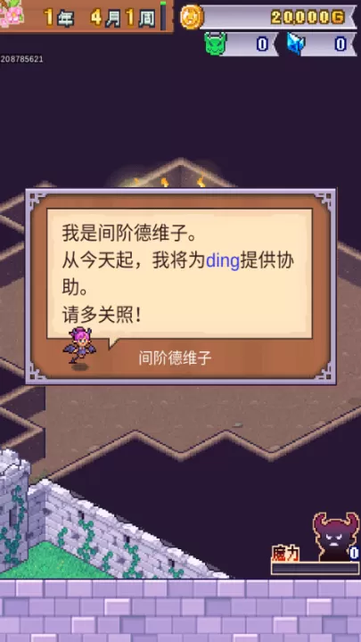 魔王城物语_角色扮演_第4张_99下载站 魔王城物语_https://www.99ziyuan.net_角色扮演_第4张