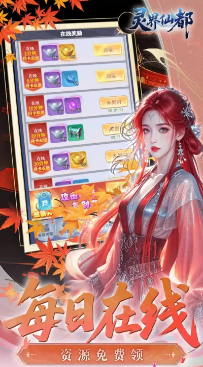 灵界仙都_https://www.99ziyuan.net_策略卡牌_第1张