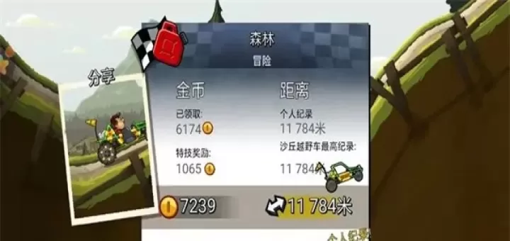 登山赛车2下载_https://www.99ziyuan.net_休闲益智_第12张