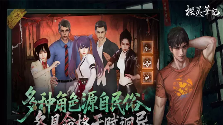 探灵笔记下载_动作冒险_第1张_99下载站 探灵笔记下载_https://www.99ziyuan.net_动作冒险_第1张