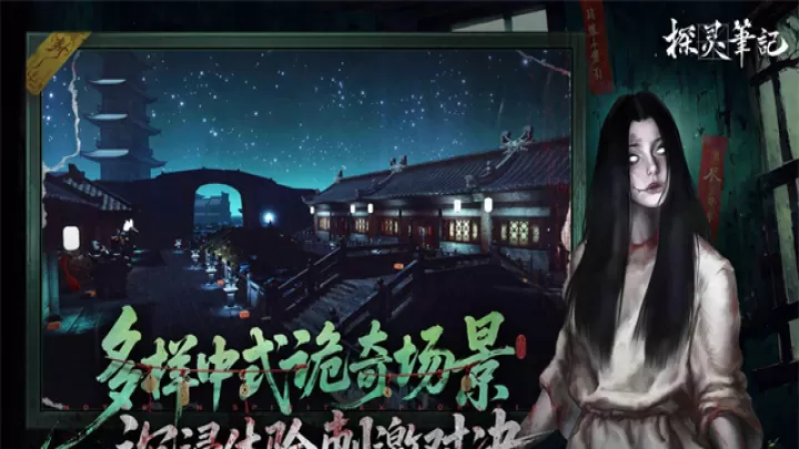 探灵笔记下载_动作冒险_第2张_99下载站 探灵笔记下载_https://www.99ziyuan.net_动作冒险_第2张