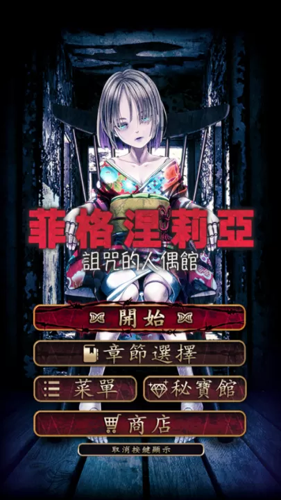 菲格涅莉亚下载_https://www.99ziyuan.net_动作冒险_第1张