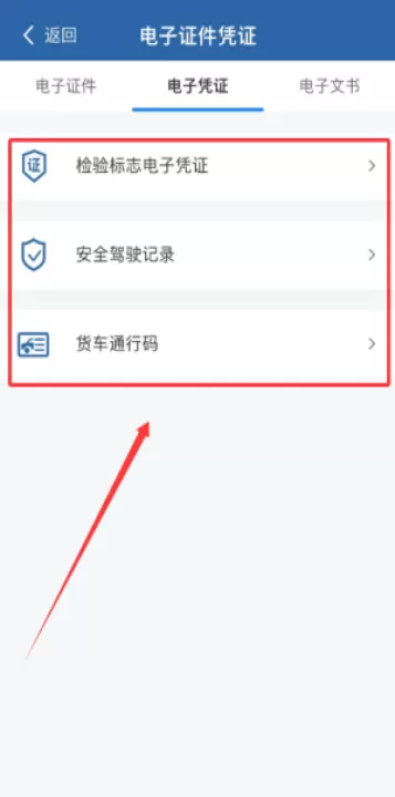 交管12123电子版驾驶证_https://www.99ziyuan.net_生活实用_第4张