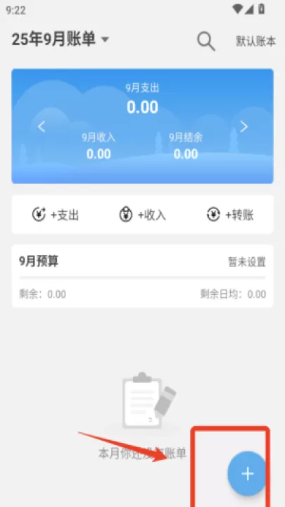 一飞记账app_生活实用_第1张_99下载站 一飞记账app_https://www.99ziyuan.net_生活实用_第1张